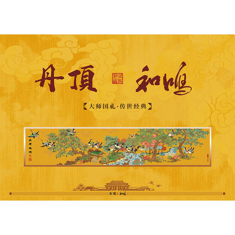 周双喜云锦《丹顶和鸣》珍藏版 创新技艺妆花微分织造技法工艺