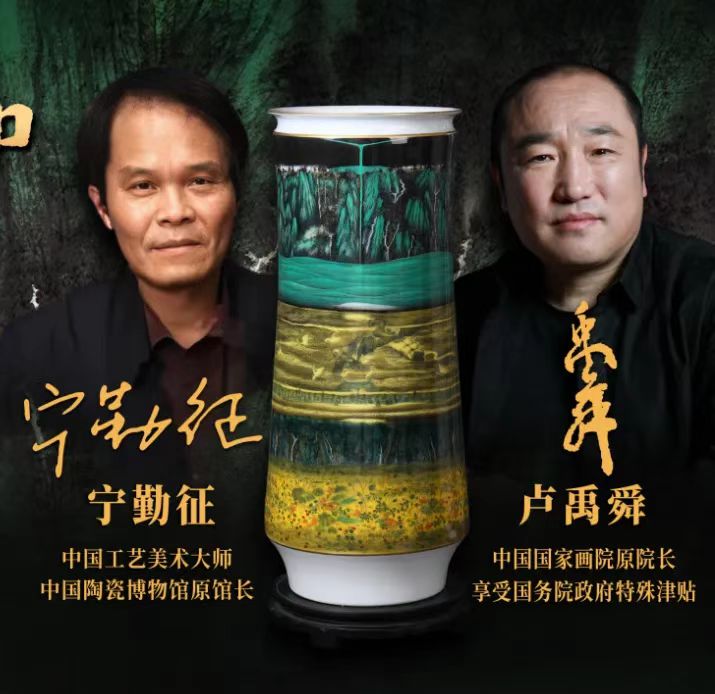 卢禹舜 宁勤征创作《天地人和》祥瑞尊 釉上新彩工艺